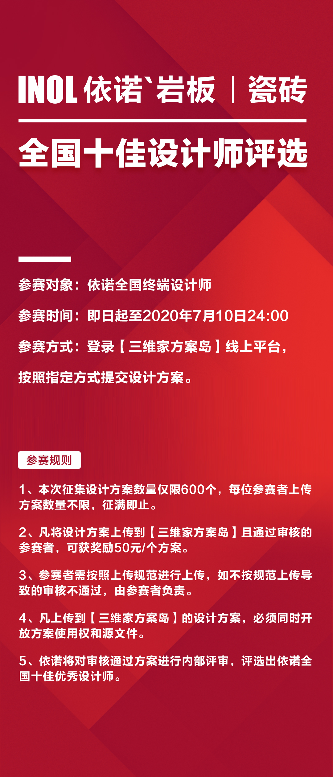 1592277240799379.jpg 全國(guó)十佳設(shè)計(jì)師征集 海報(bào).jpg